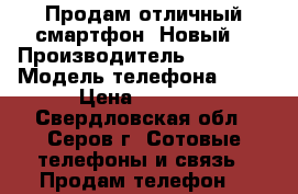 Продам отличный смартфон. Новый! › Производитель ­ DOOGEE › Модель телефона ­ Y6 › Цена ­ 6 500 - Свердловская обл., Серов г. Сотовые телефоны и связь » Продам телефон   